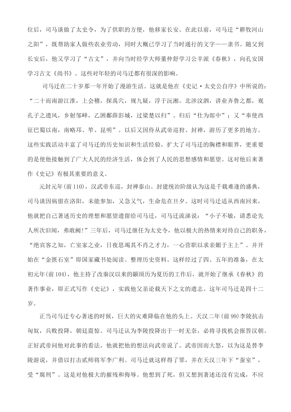 高中语文 《廉颇与蔺相如》教案 鲁教版选修《史记》_第2页