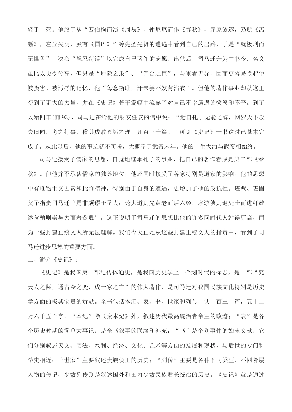 高中语文 《廉颇与蔺相如》教案 鲁教版选修《史记》_第3页