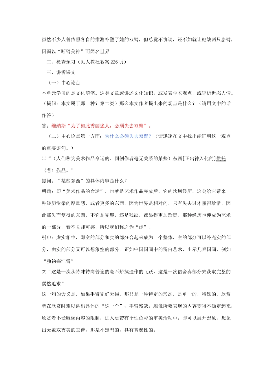 高中语文 米洛斯的维纳斯教案 粤教版必修4_第2页
