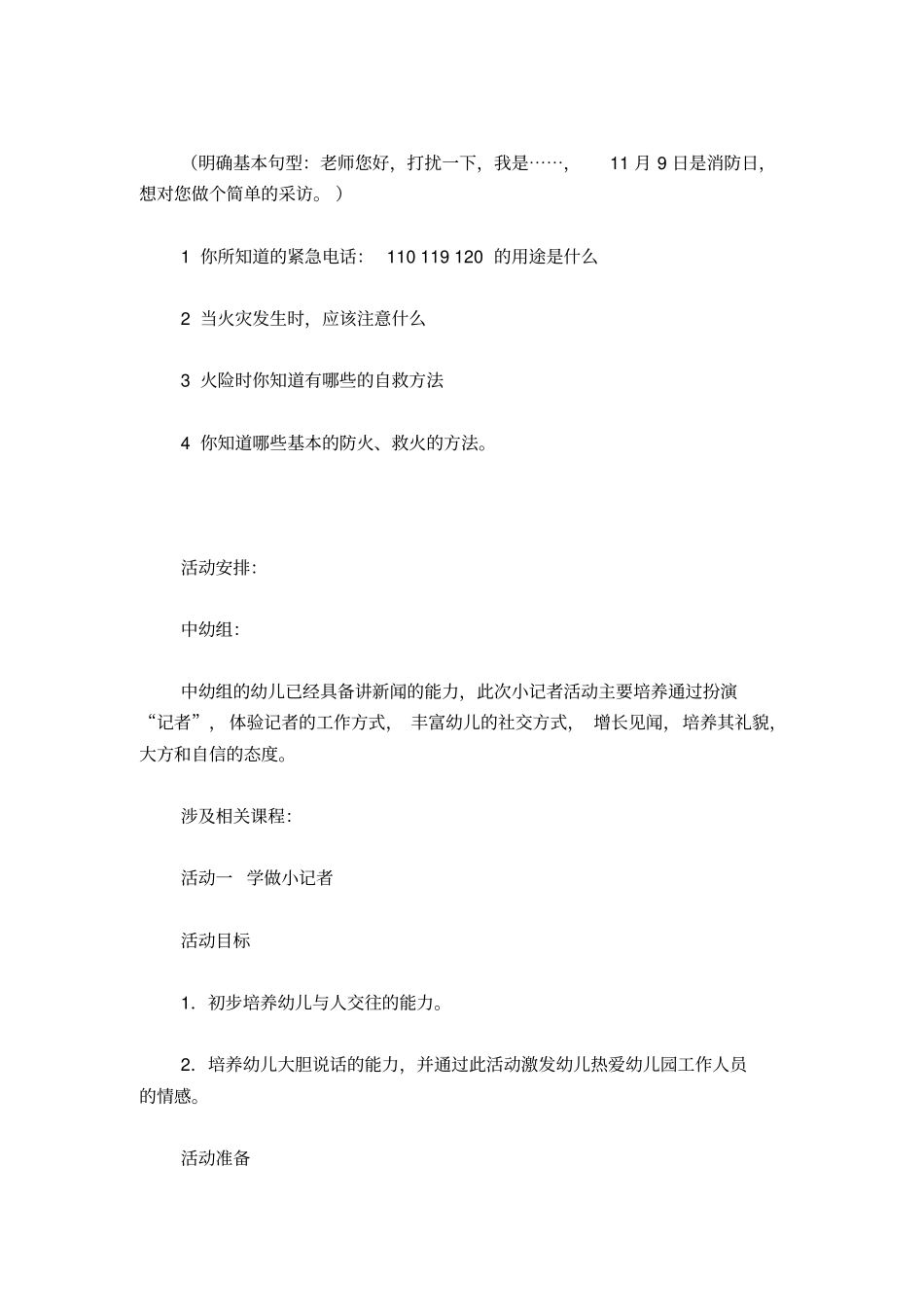 我当小记者”——幼儿园11.8记者日活动策划_第2页