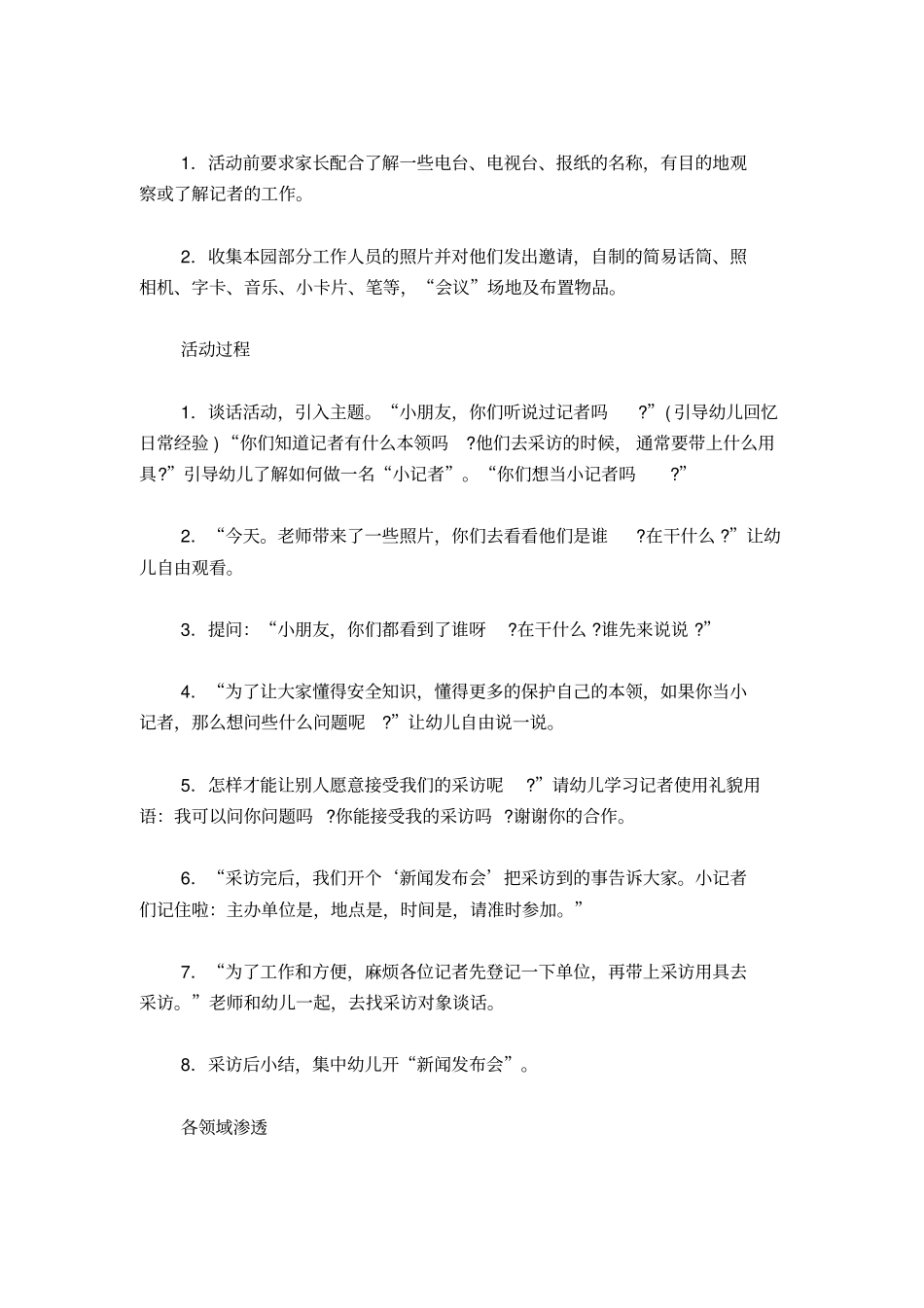 我当小记者”——幼儿园11.8记者日活动策划_第3页