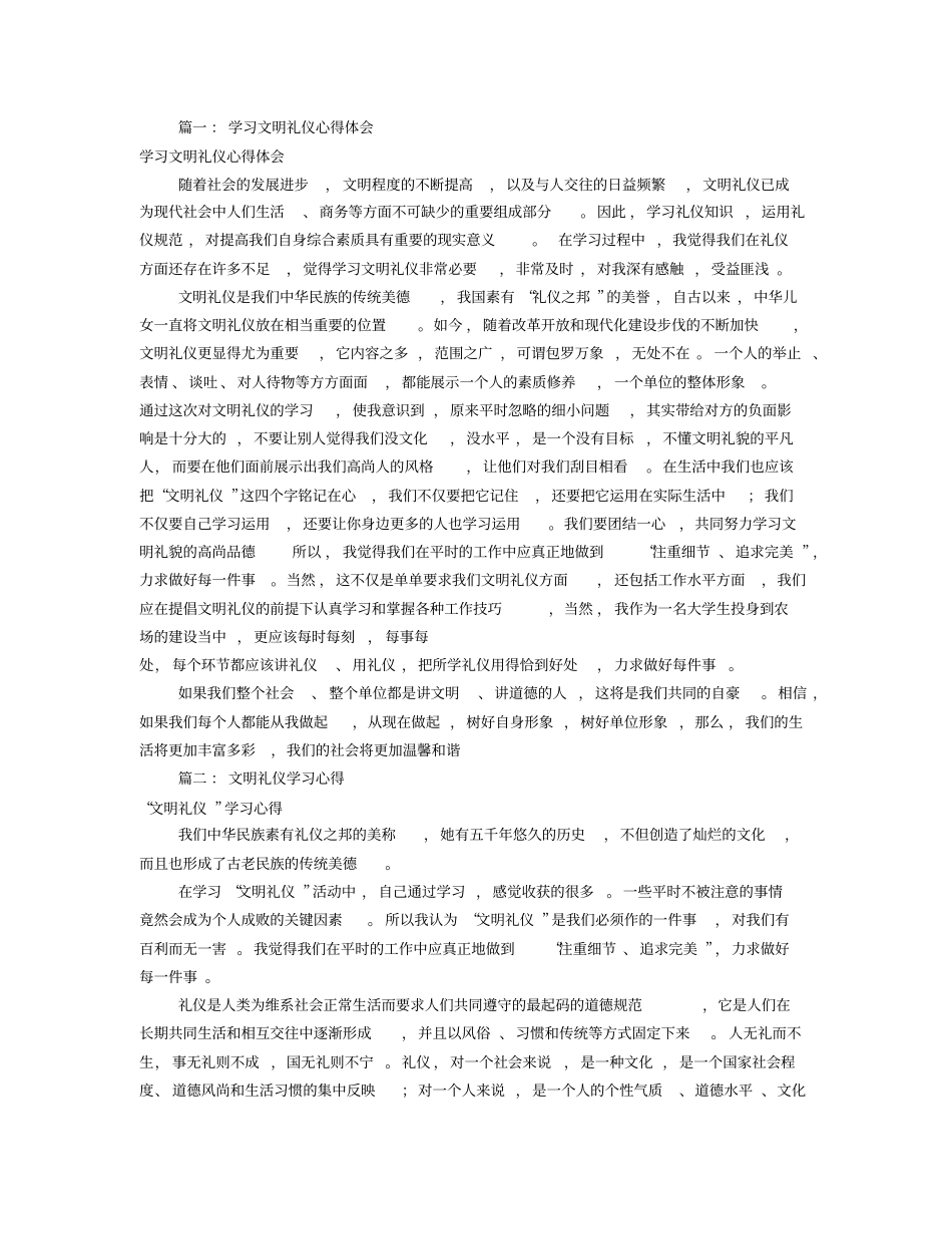 学文明礼仪心得体会共篇_第1页