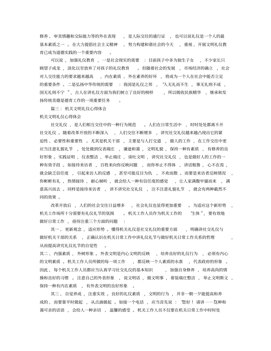 学文明礼仪心得体会共篇_第2页
