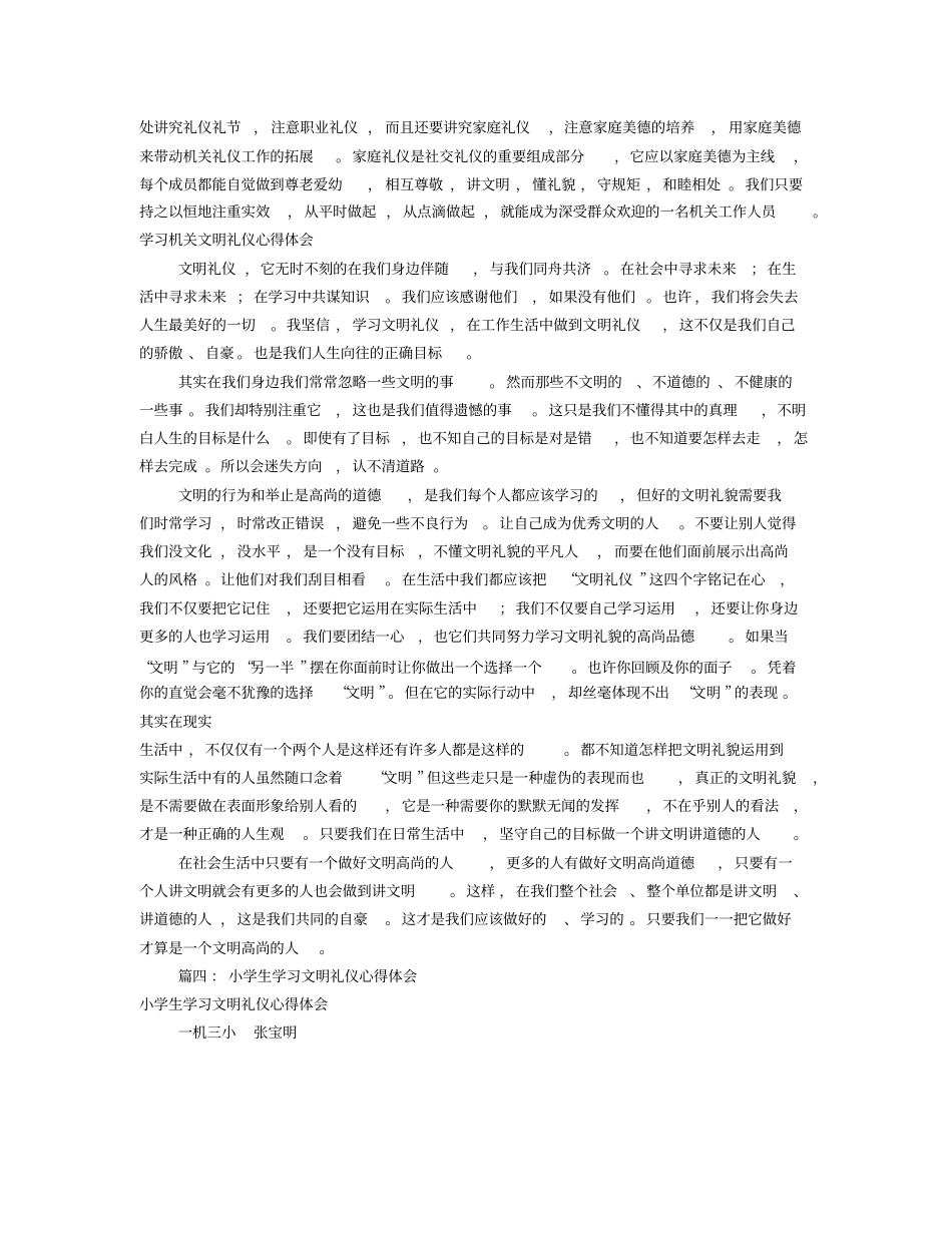 学文明礼仪心得体会共篇_第3页