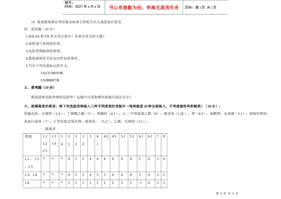 【安全课件】危险品运输安全管理试卷_第3页