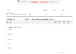 【安全课件】危险品运输安全管理试卷