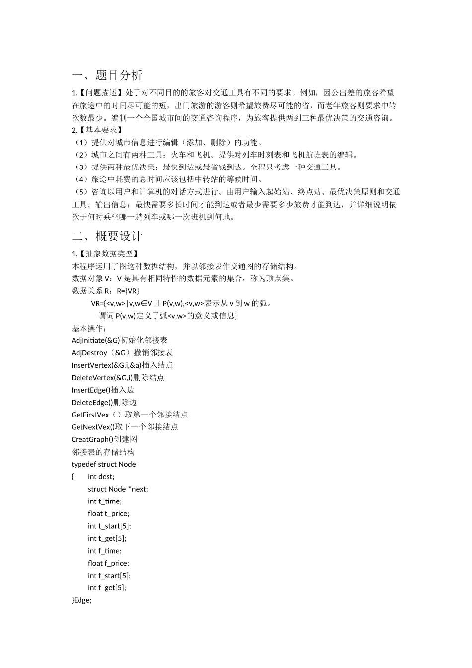 全国交通咨询模拟_第2页