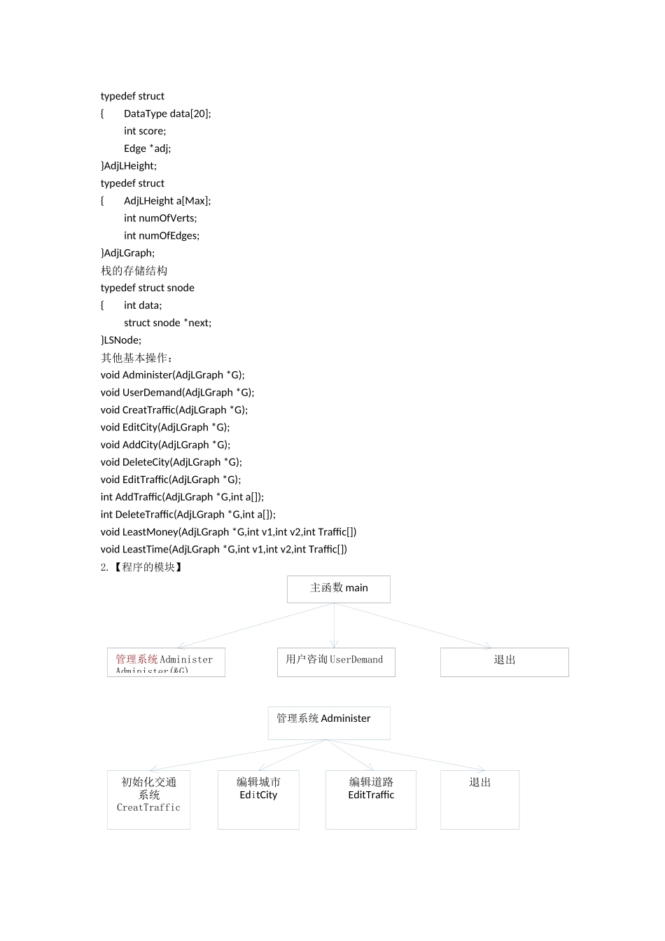 全国交通咨询模拟_第3页
