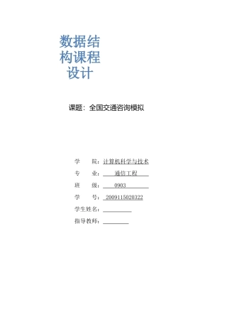 全国交通咨询模拟