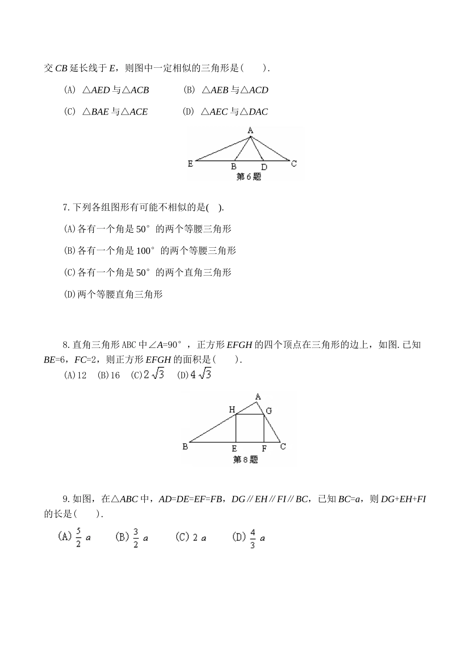 九年级数学 第24章图形的相似(B卷)_第2页