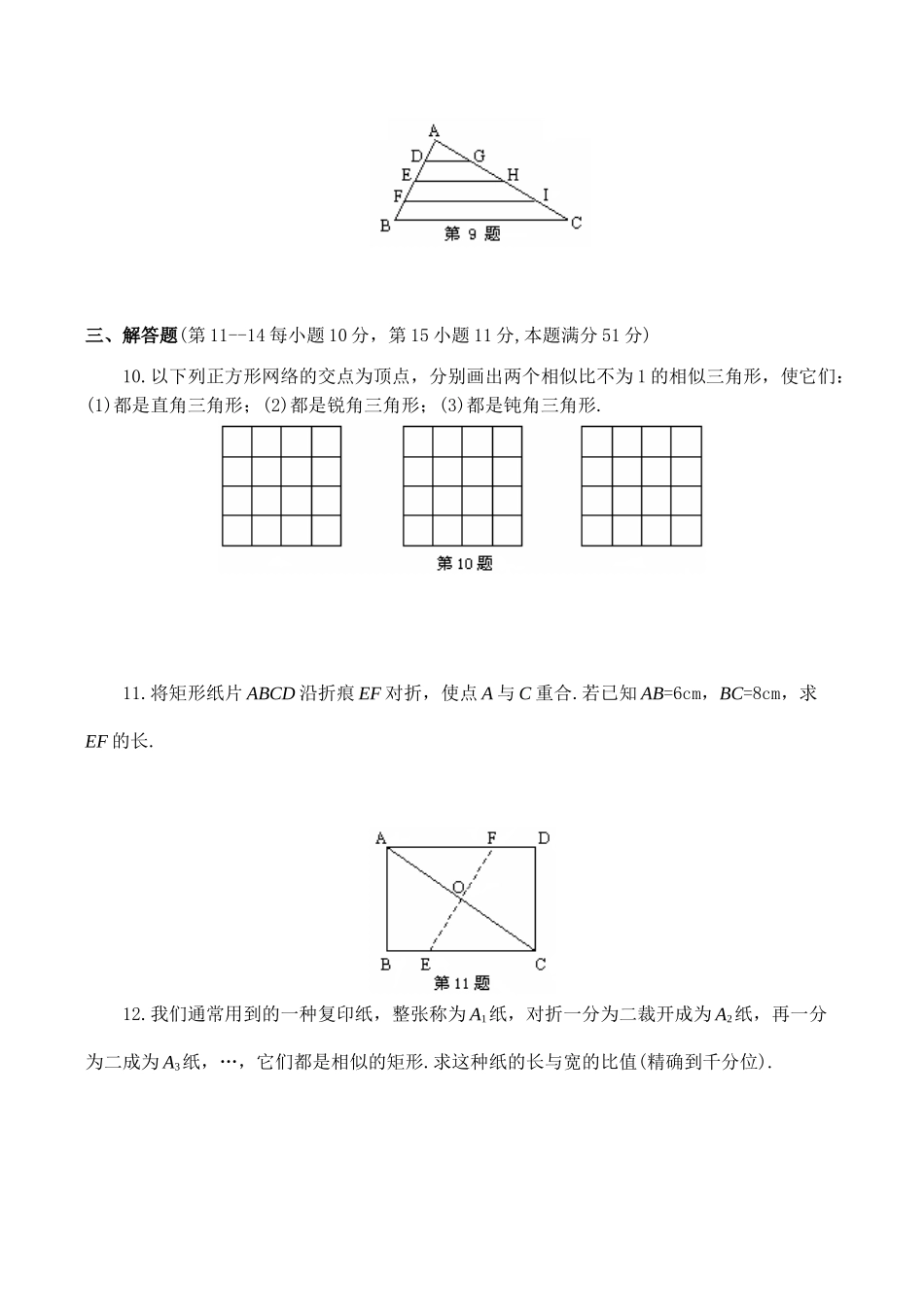 九年级数学 第24章图形的相似(B卷)_第3页