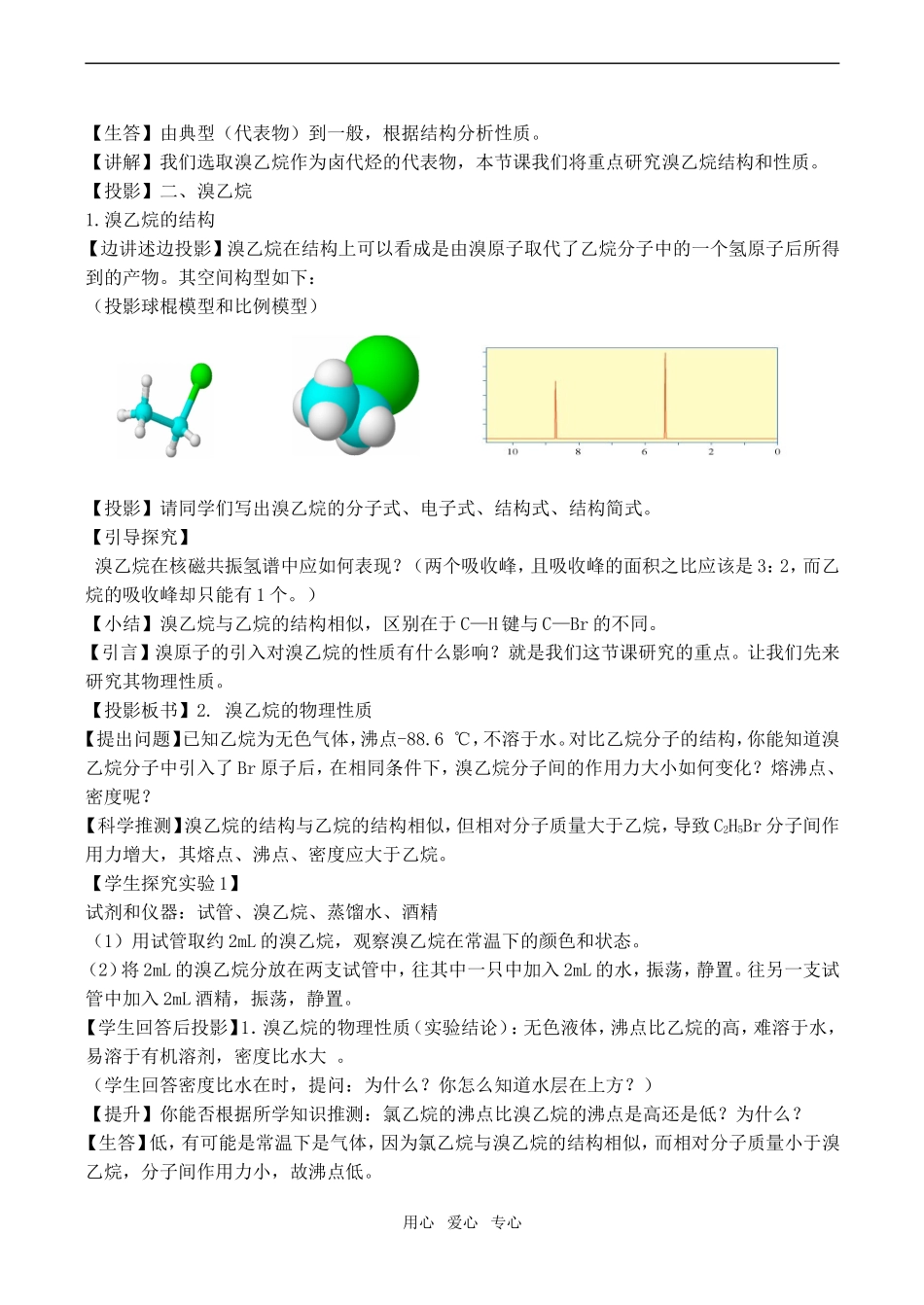 高中化学卤代烃2新人教版选修五_第2页