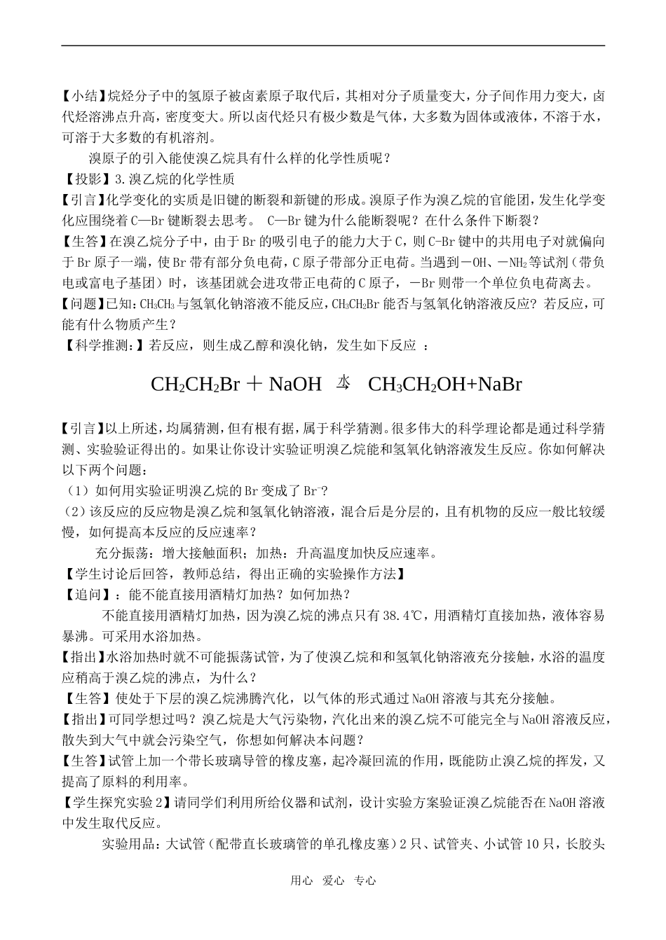 高中化学卤代烃2新人教版选修五_第3页
