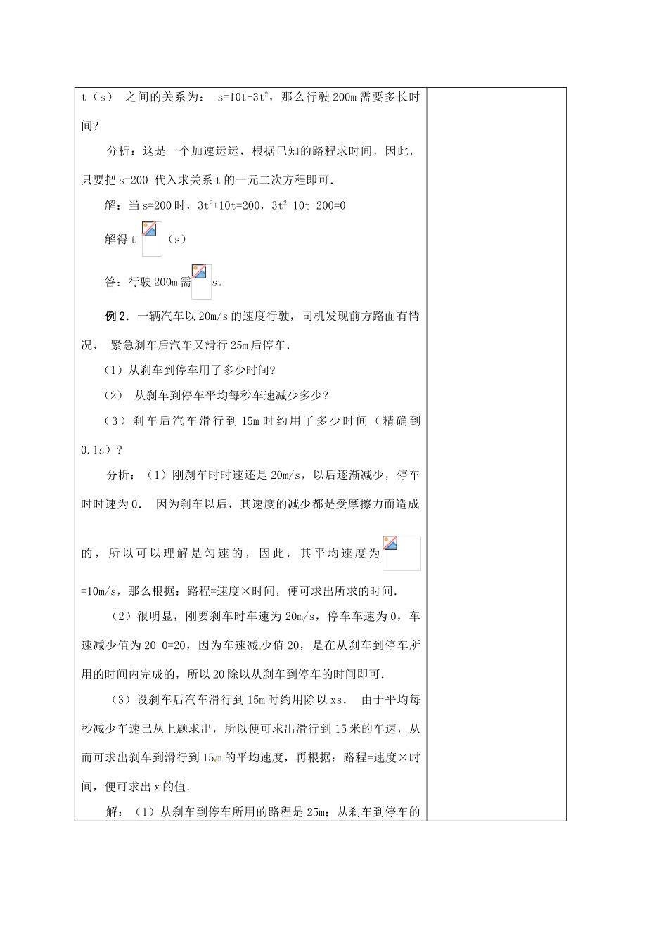 安徽省铜陵县顺安中学九年级数学上册 22.3 实际问题与一元二次方程教案（4） 新人教版_第2页