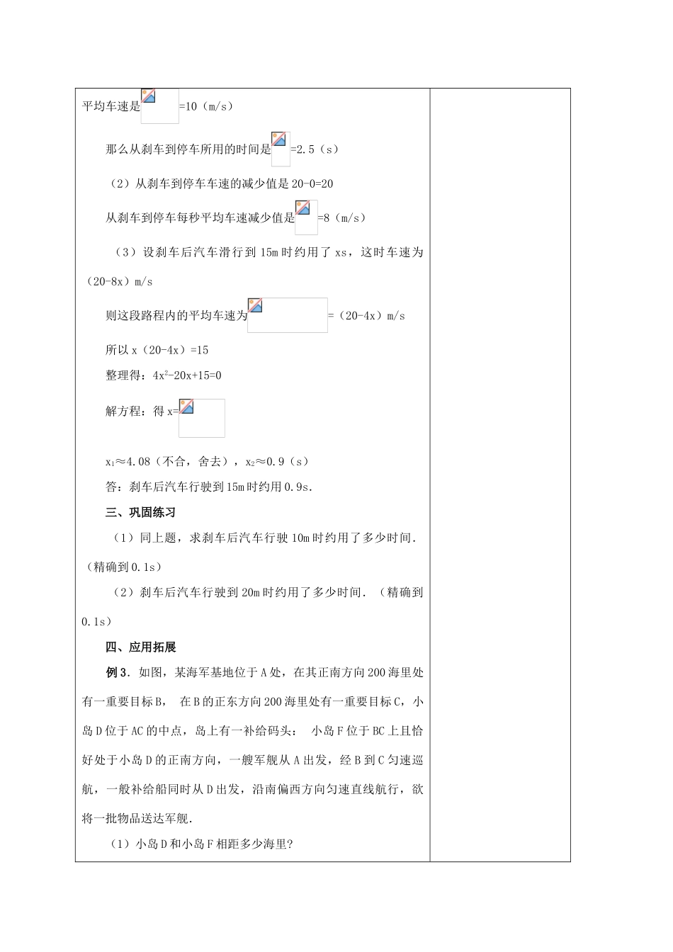安徽省铜陵县顺安中学九年级数学上册 22.3 实际问题与一元二次方程教案（4） 新人教版_第3页