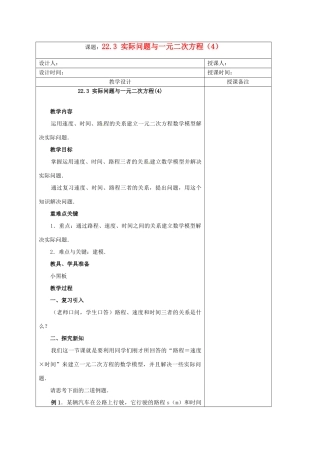 安徽省铜陵县顺安中学九年级数学上册 22.3 实际问题与一元二次方程教案（4） 新人教版