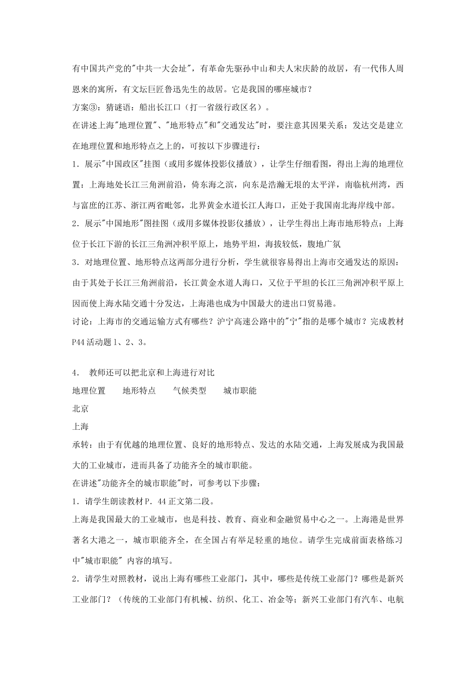 八年级地理下册第二章上海市教案湘教版_第2页