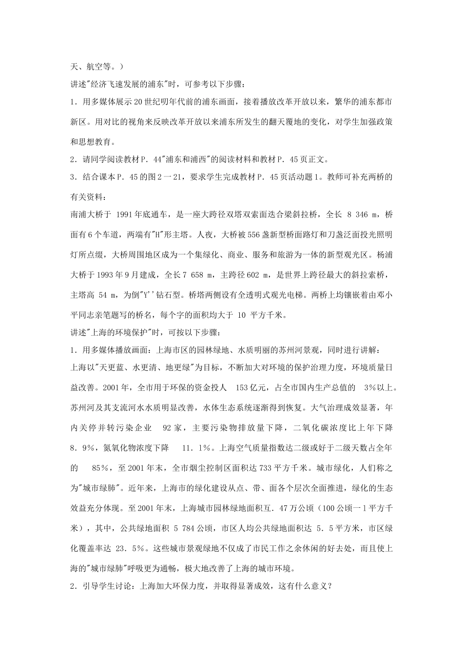 八年级地理下册第二章上海市教案湘教版_第3页