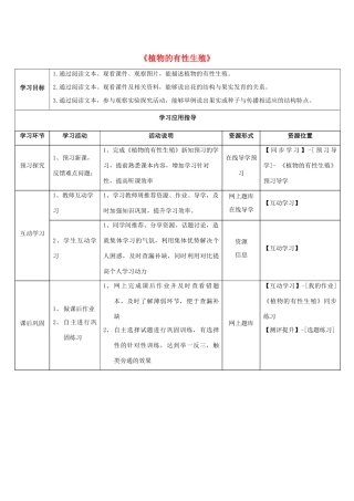 八年级生物下册 第二十一章 第二节《植物的有性生殖》学生学习应用指导 （新版）苏教版