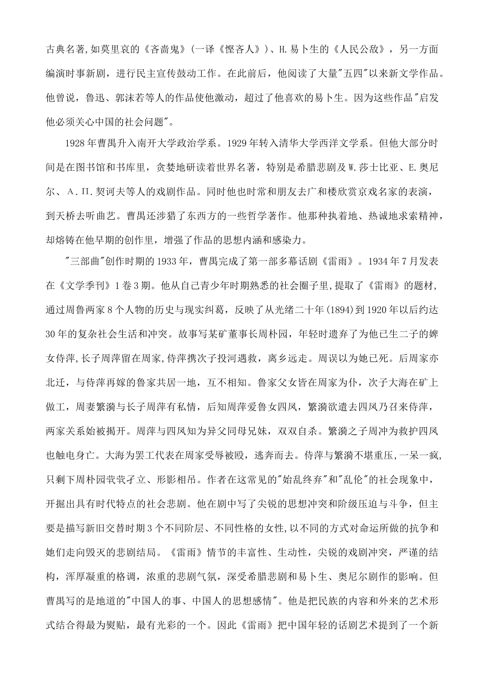 高中语文 第一板块：灵魂的对白（一篇教案） 苏教版必修4_第2页