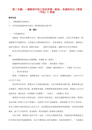 高中语文 第一板块：灵魂的对白（一篇教案） 苏教版必修4