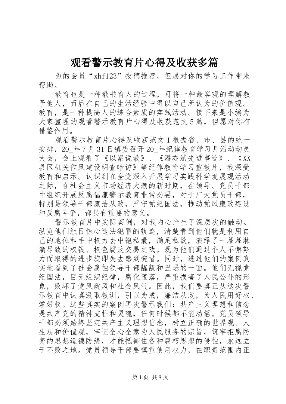 观看警示教育片心得及收获多篇_第1页