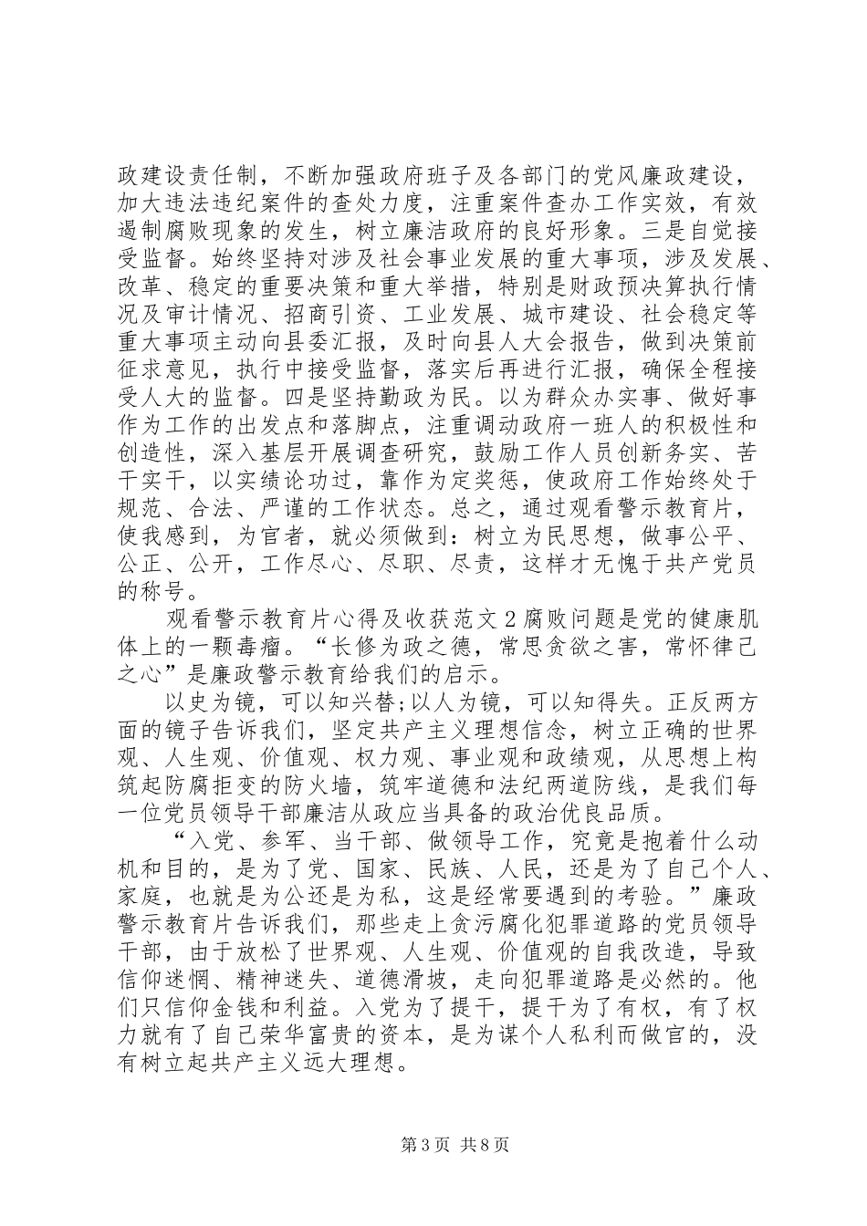 观看警示教育片心得及收获多篇_第3页