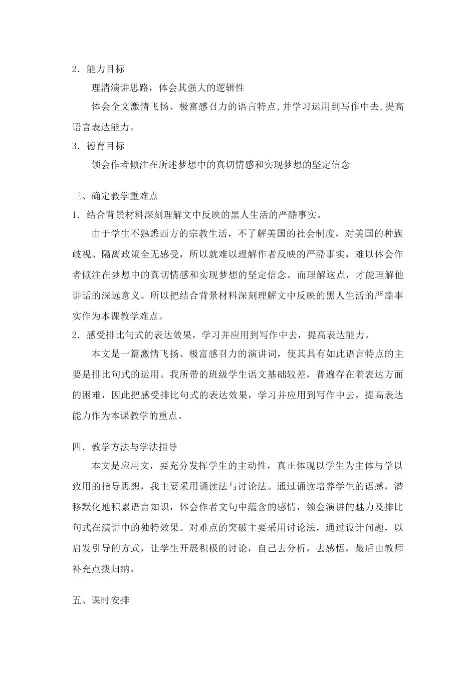 高中语文 《我有一个梦想》说课稿2 人教版第一册_第2页