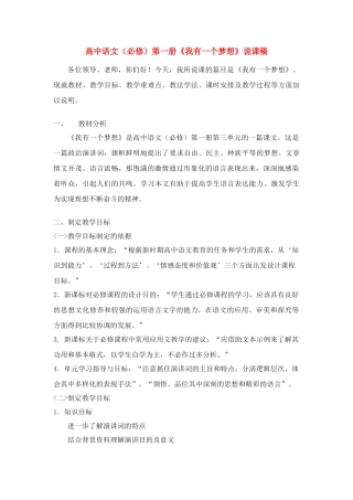 高中语文 《我有一个梦想》说课稿2 人教版第一册