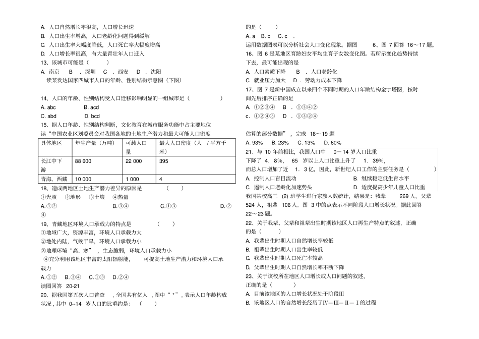人口的变化试题及答案_第2页