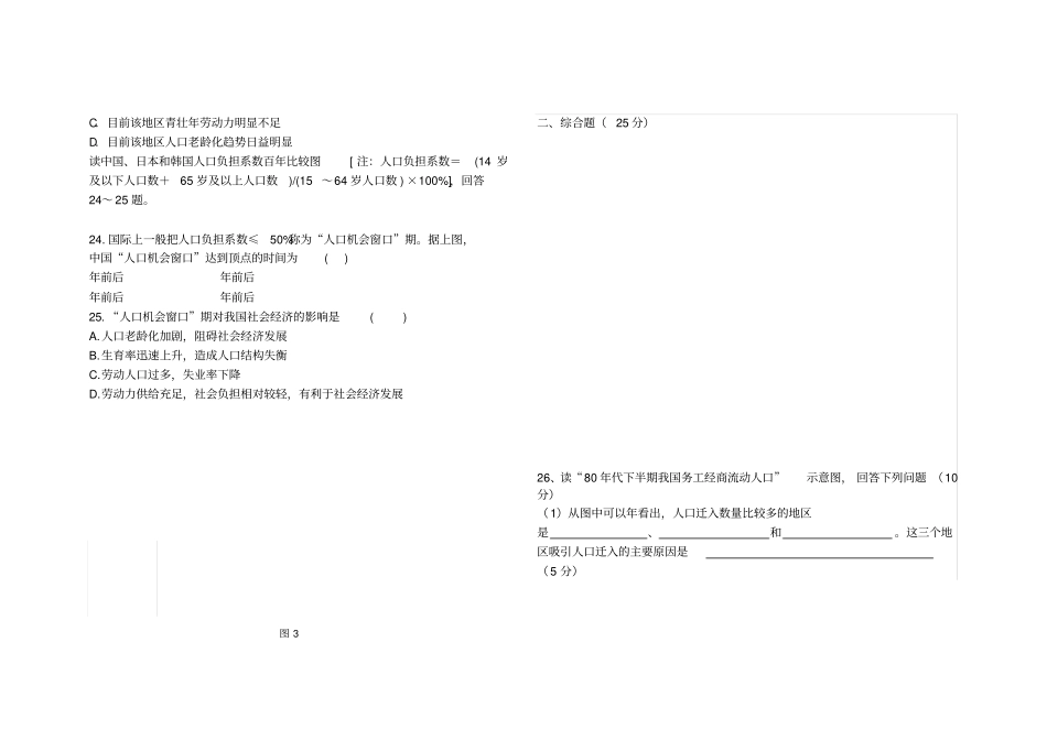 人口的变化试题及答案_第3页