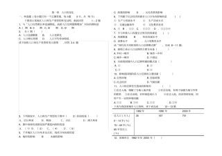 人口的变化试题及答案