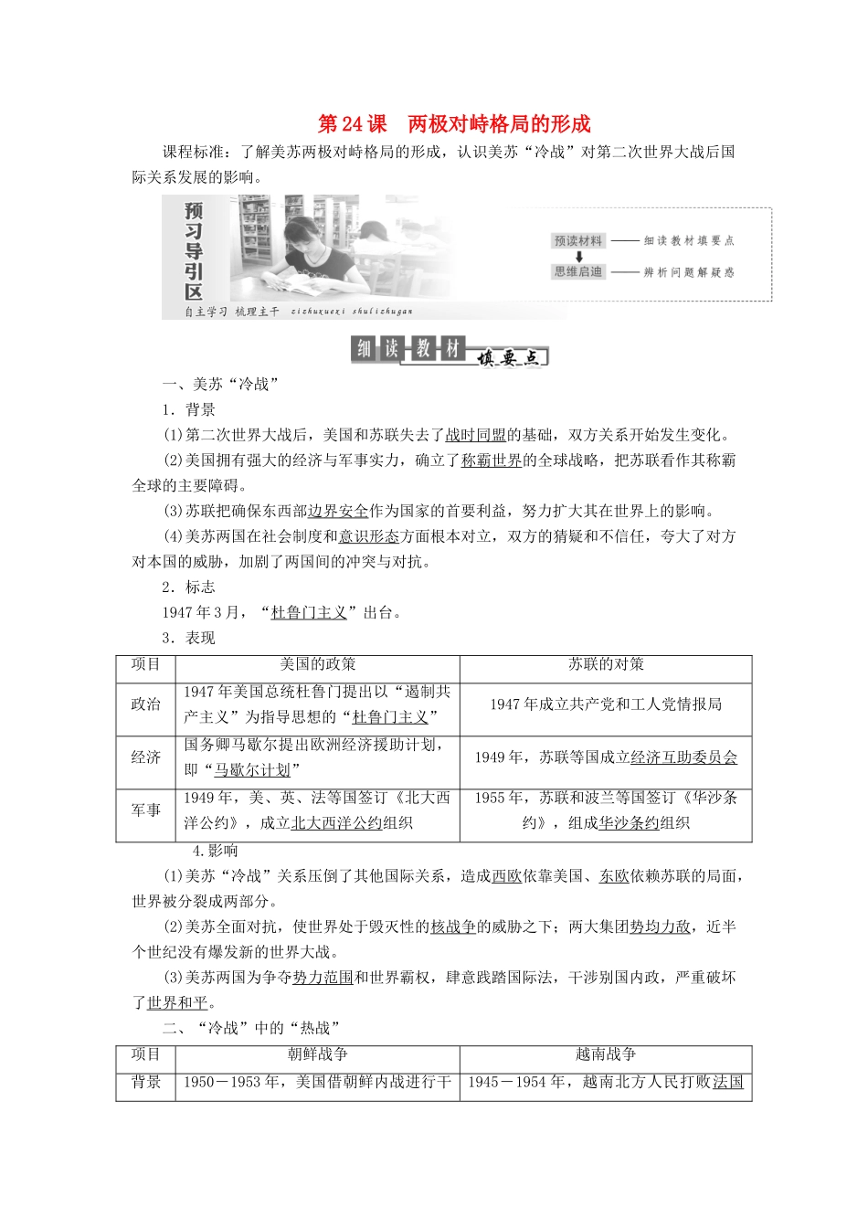 高中历史 第七单元 复杂多样的当代世界 第24课 两极对峙格局的形成讲义（含解析）岳麓版必修1-岳麓版高一必修1历史教案_第1页