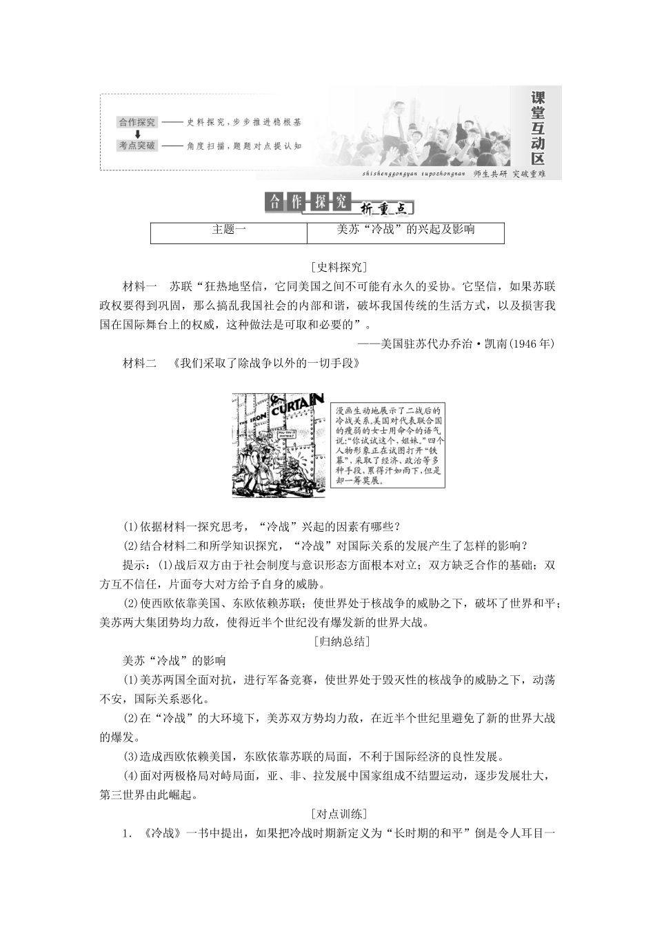 高中历史 第七单元 复杂多样的当代世界 第24课 两极对峙格局的形成讲义（含解析）岳麓版必修1-岳麓版高一必修1历史教案_第3页