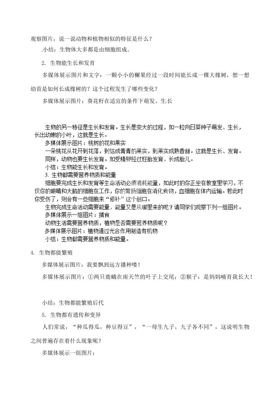 江苏省丹阳市第九中学七年级生物上册 1.1 生物与生物学教案 （新版）苏科版_第2页