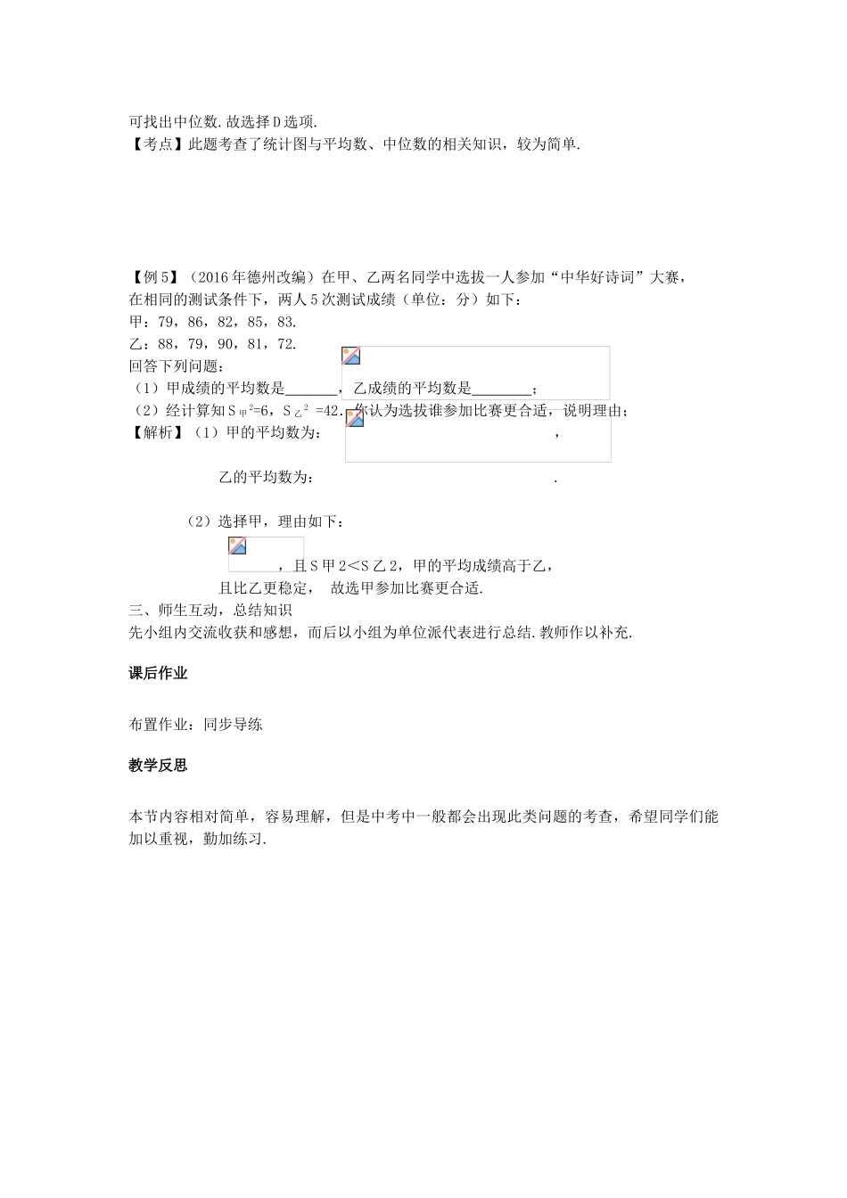 江西省中考数学复习 第4单元 统计与概率 第17课时 数据的分析教案-人教版初中九年级全册数学教案_第3页