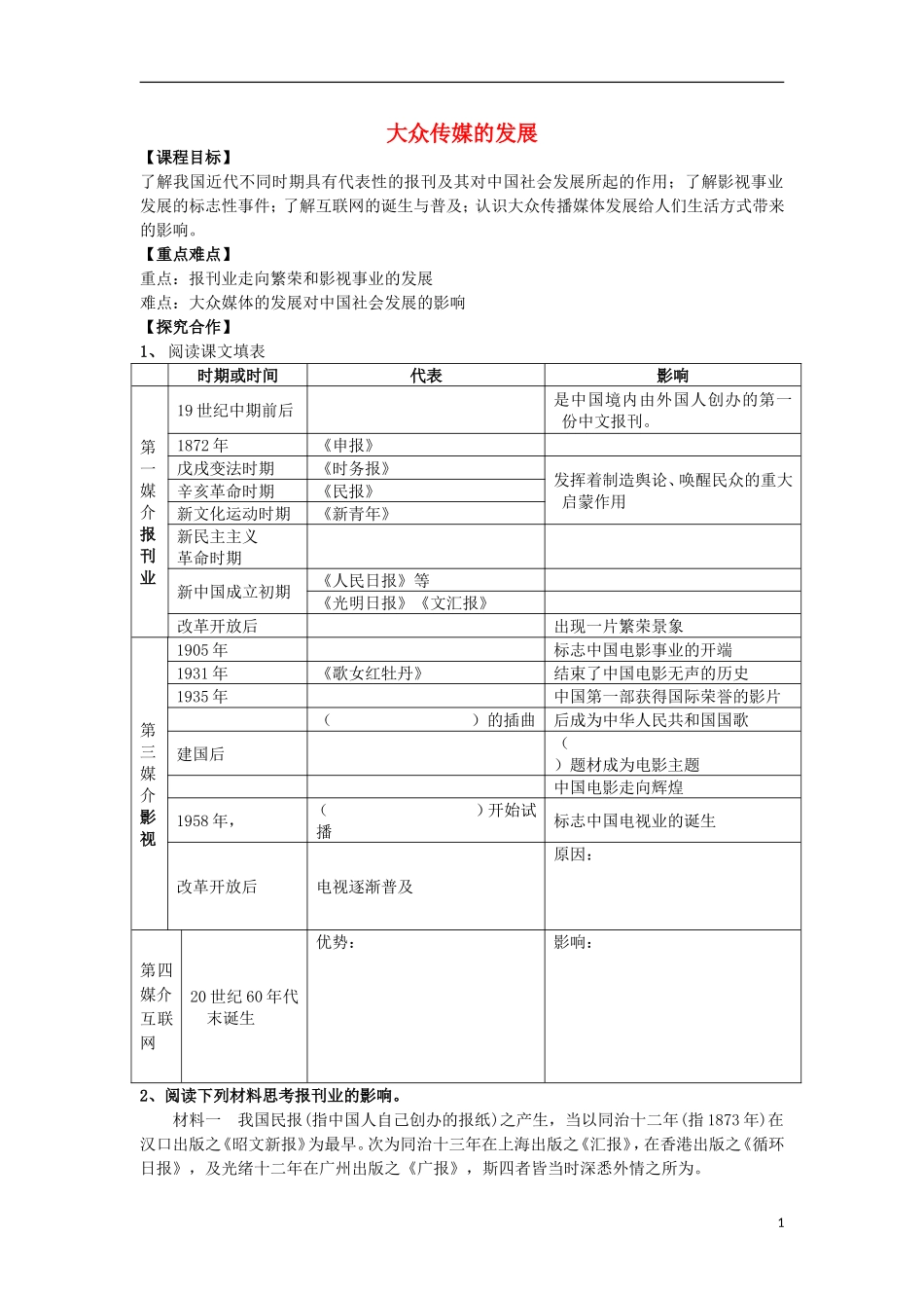 高中历史 第13课 大众传媒的发展教案 北师大版必修2-北师大版高一必修2历史教案_第1页