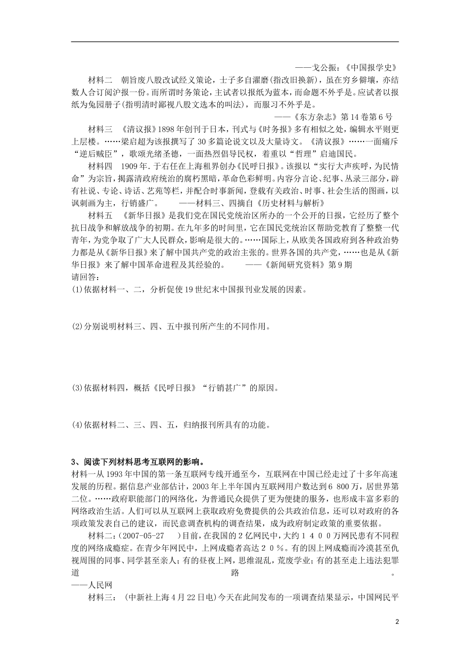 高中历史 第13课 大众传媒的发展教案 北师大版必修2-北师大版高一必修2历史教案_第2页