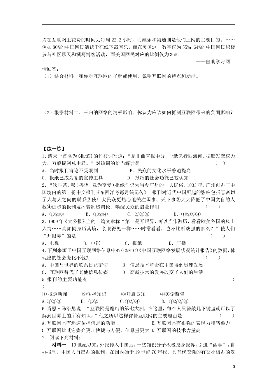 高中历史 第13课 大众传媒的发展教案 北师大版必修2-北师大版高一必修2历史教案_第3页