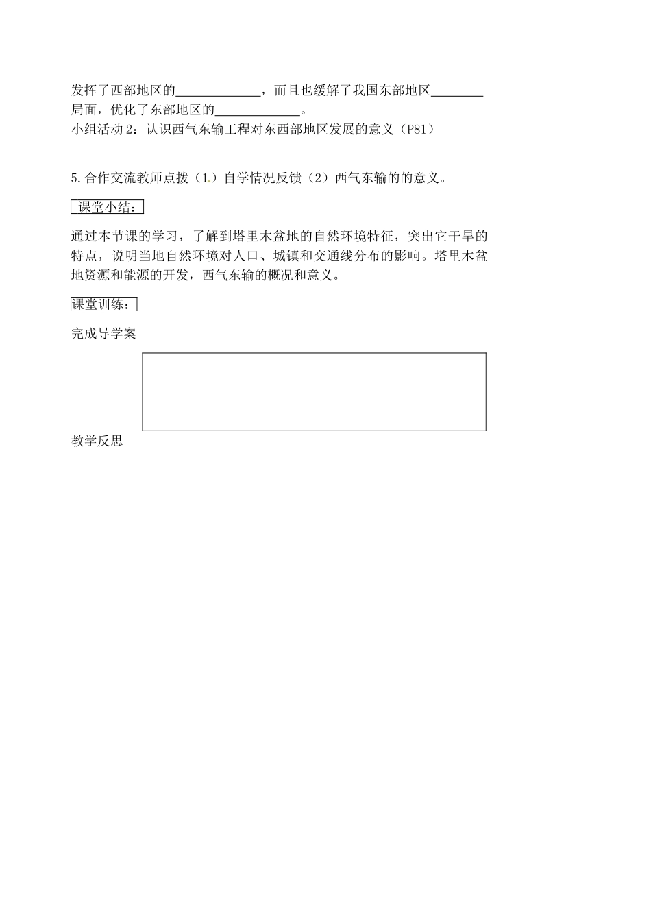 江苏省盱眙县黄花塘中学八年级地理下册 8.2 塔里木盆地教案 （新版）新人教版_第3页