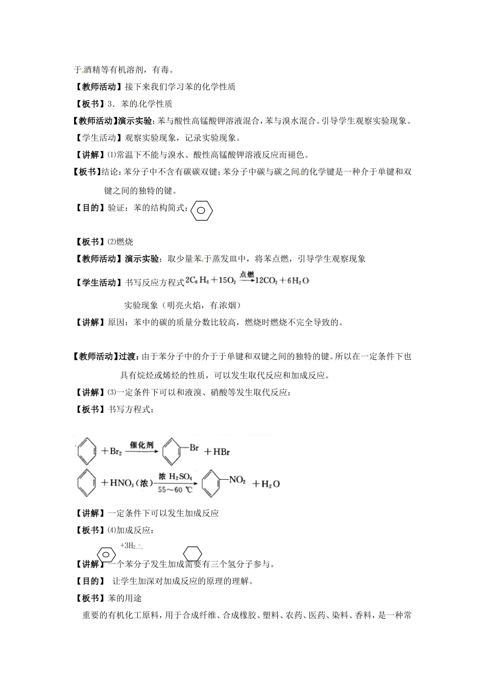 高中化学 3.2来自石油与煤的两种基本的化工原料-苯教案 新人教版必修2-新人教版高一必修2化学教案_第2页