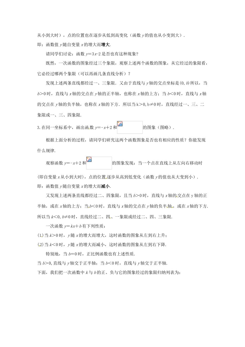 八年级数学下册 18.3一次函数（4） 教案 华东师大版_第2页