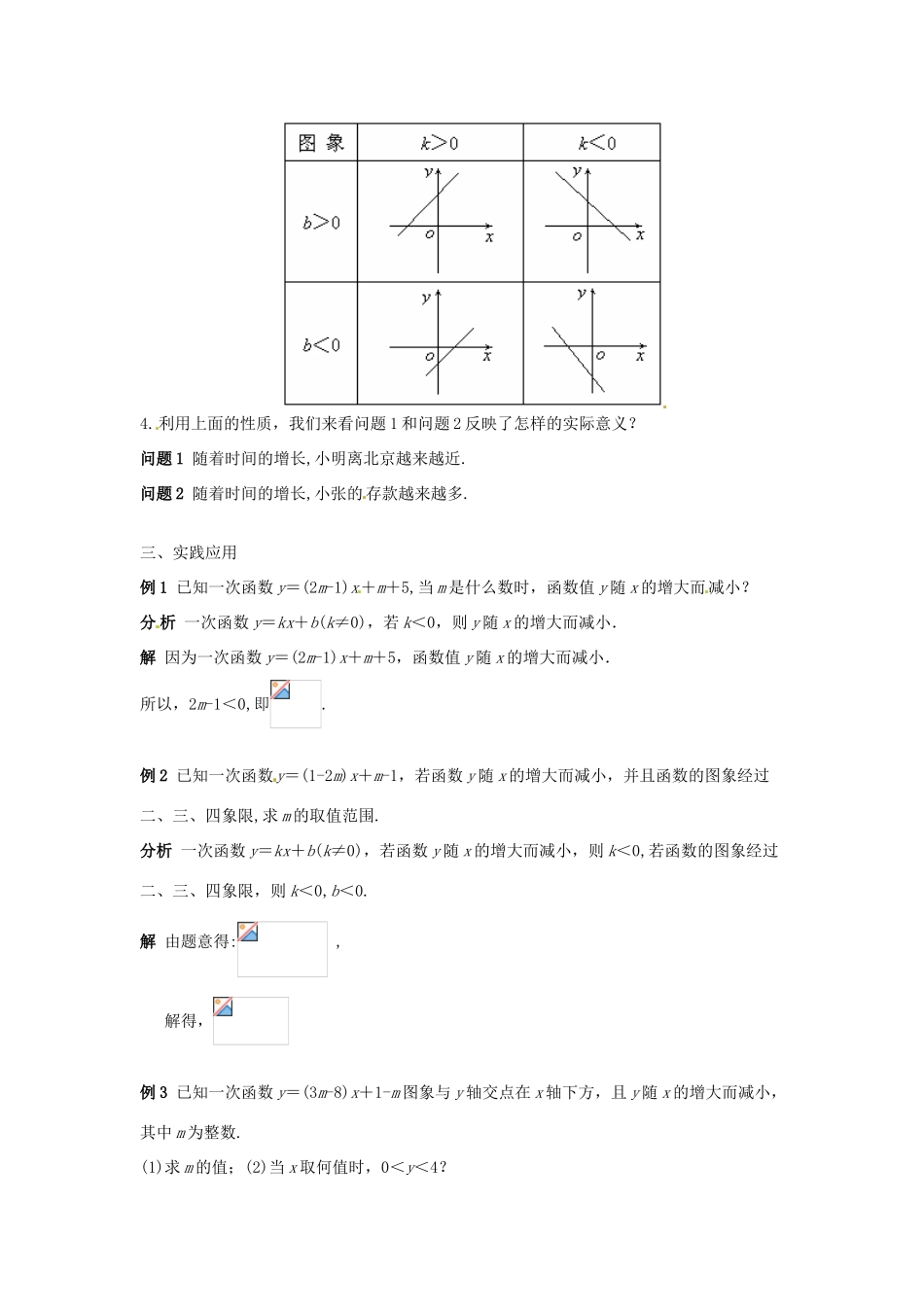 八年级数学下册 18.3一次函数（4） 教案 华东师大版_第3页