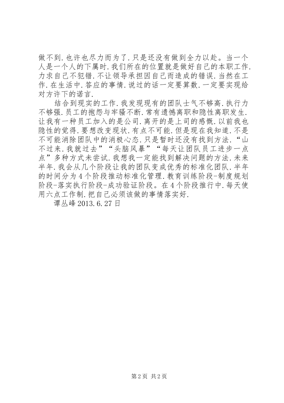 《领袖的风采》培训心得_第2页