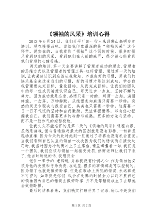 《领袖的风采》培训心得