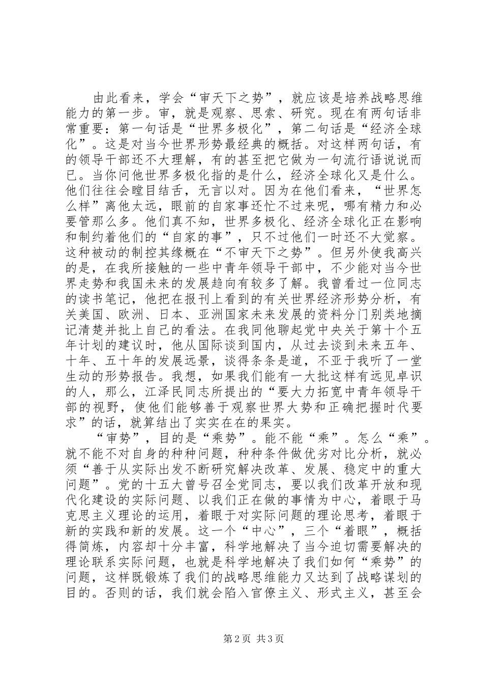 电信战略思维能力体会_第2页