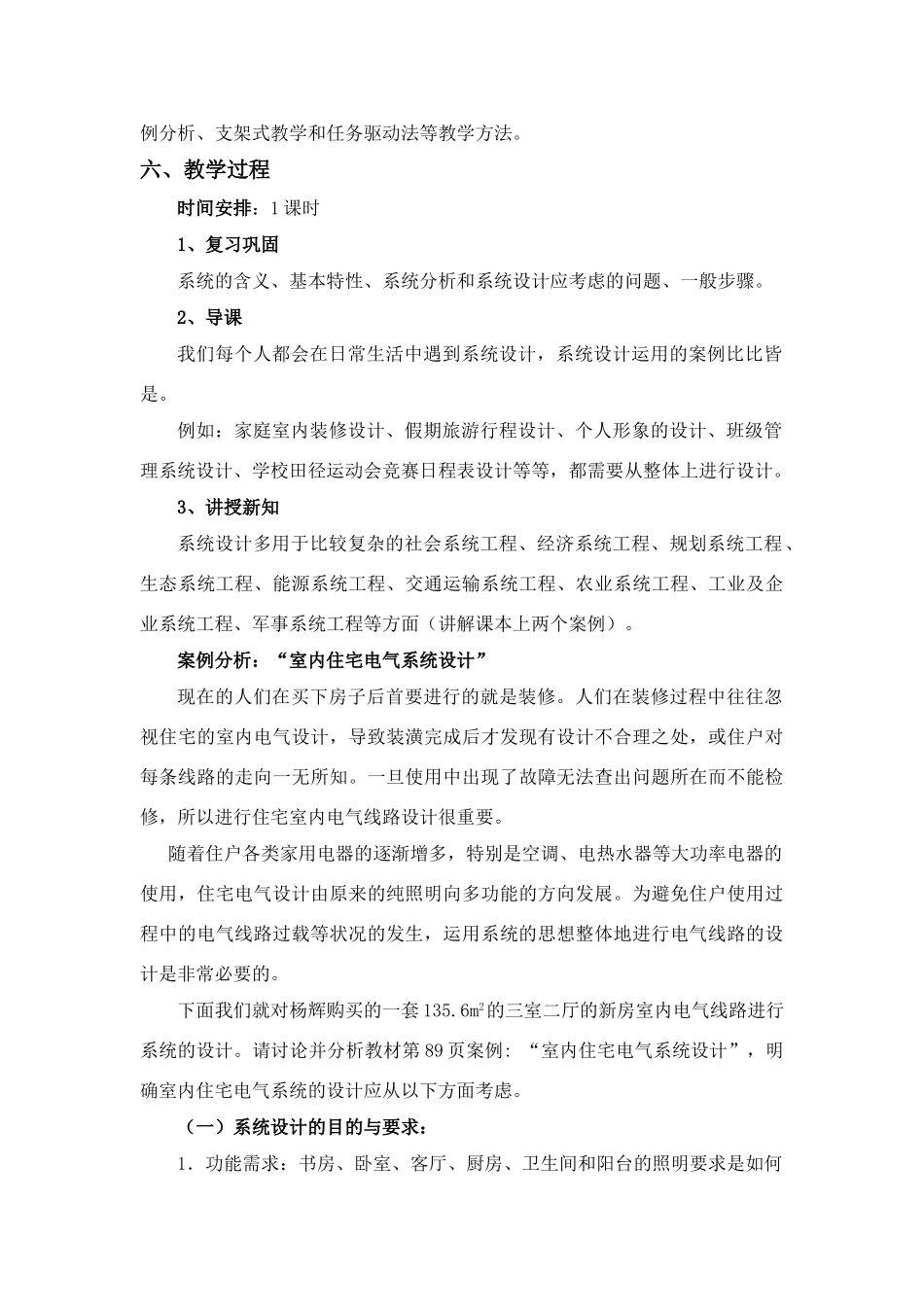 高中通用技术 3-3-2 简单系统的设计的实现1教学设计 苏教版必修2_第2页