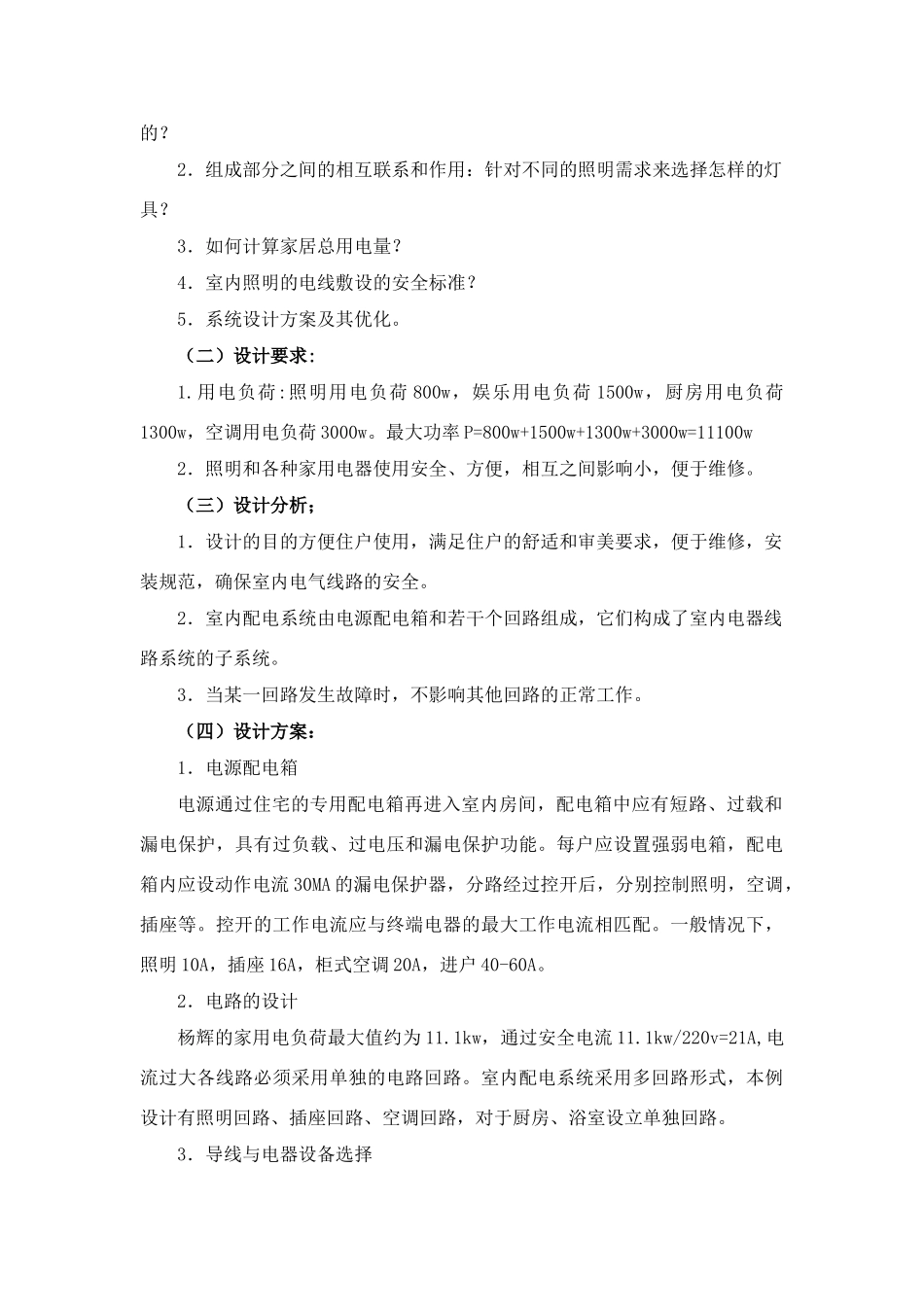 高中通用技术 3-3-2 简单系统的设计的实现1教学设计 苏教版必修2_第3页