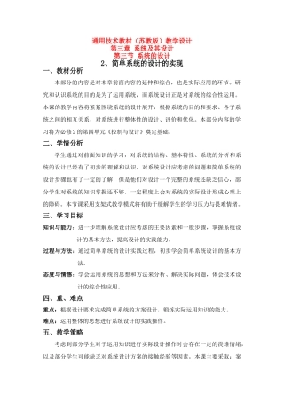 高中通用技术 3-3-2 简单系统的设计的实现1教学设计 苏教版必修2