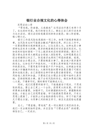 银行业合规文化的心得体会